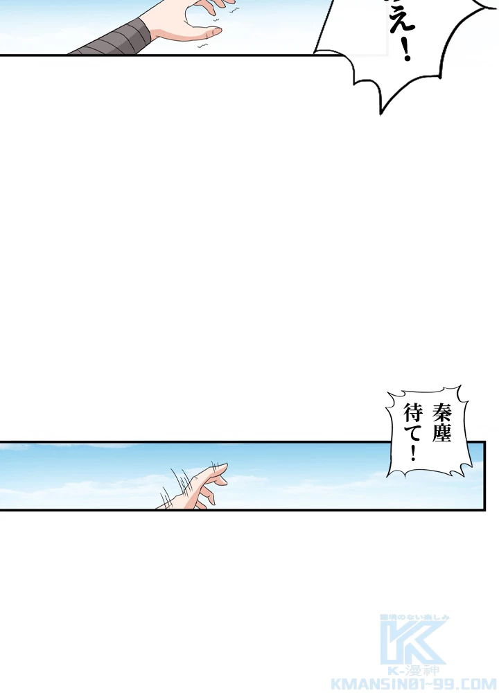最強武神の再臨 67話 - 7