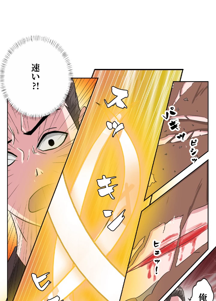 最強武神の再臨 63話 - 2