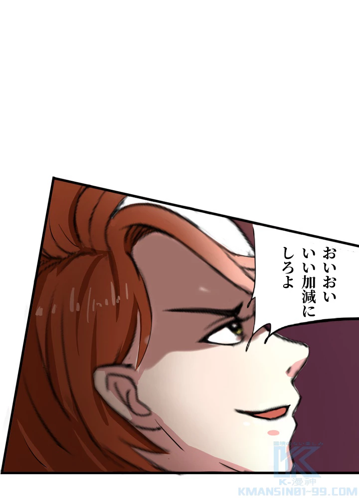 最強武神の再臨 66話 - 7