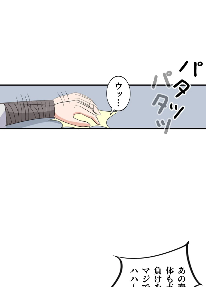 最強武神の再臨 67話 - 8