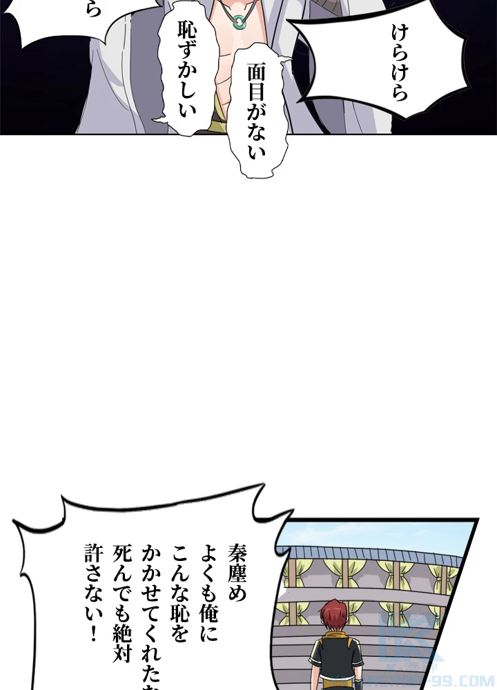 最強武神の再臨 67話 - 10