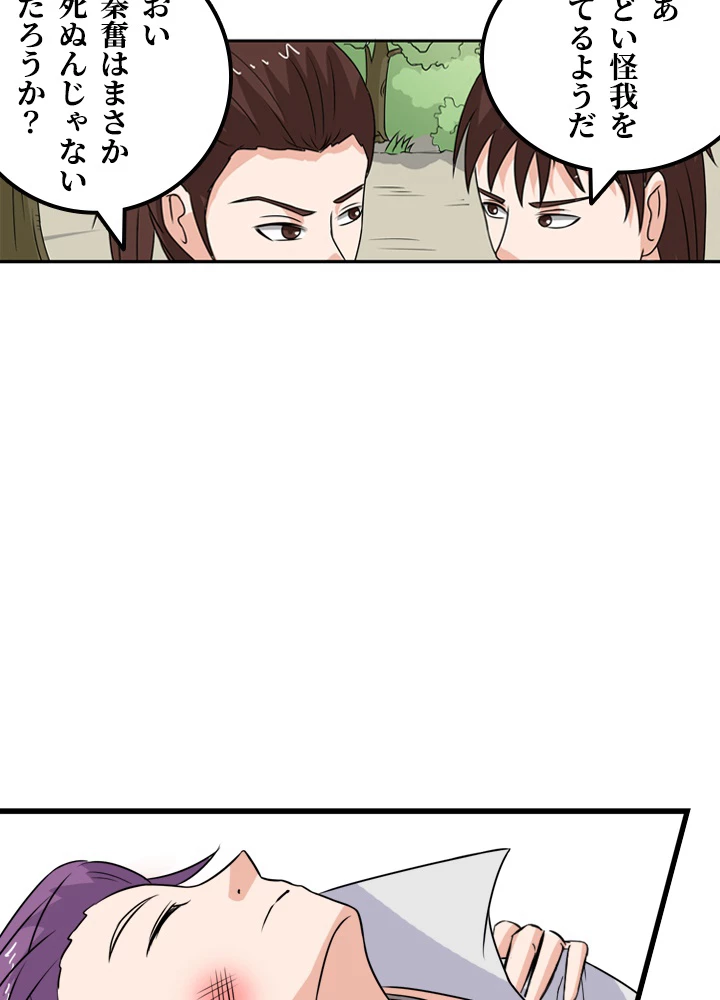 最強武神の再臨 68話 - 11