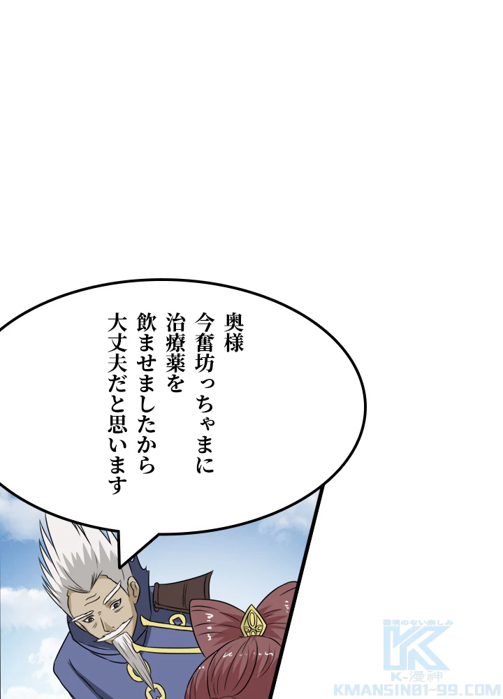 最強武神の再臨 68話 - 13
