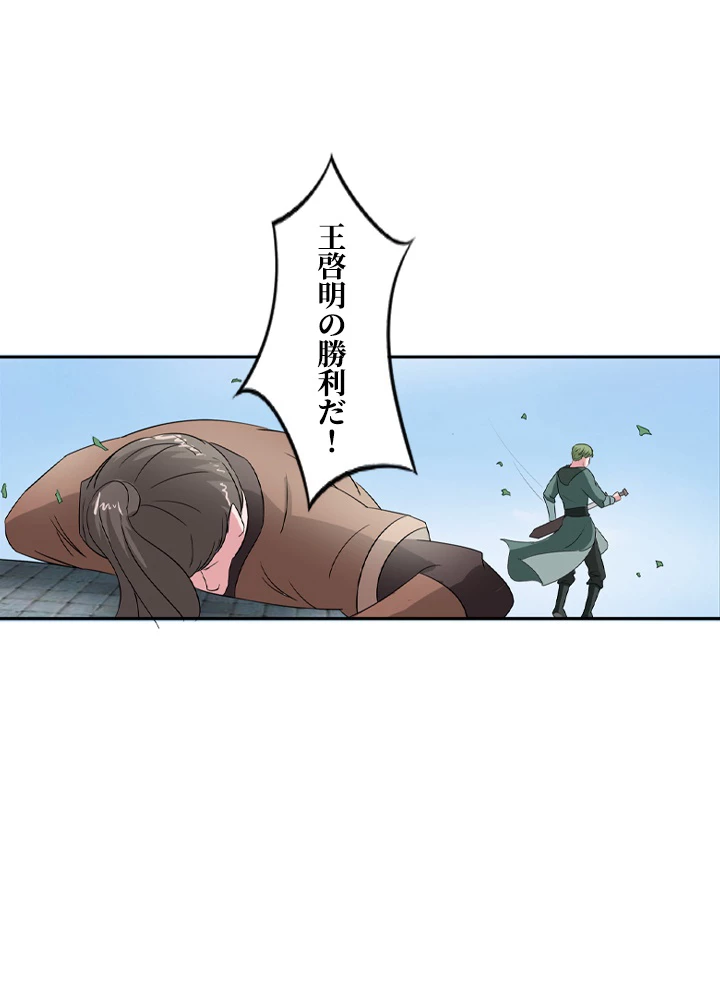 最強武神の再臨 63話 - 9