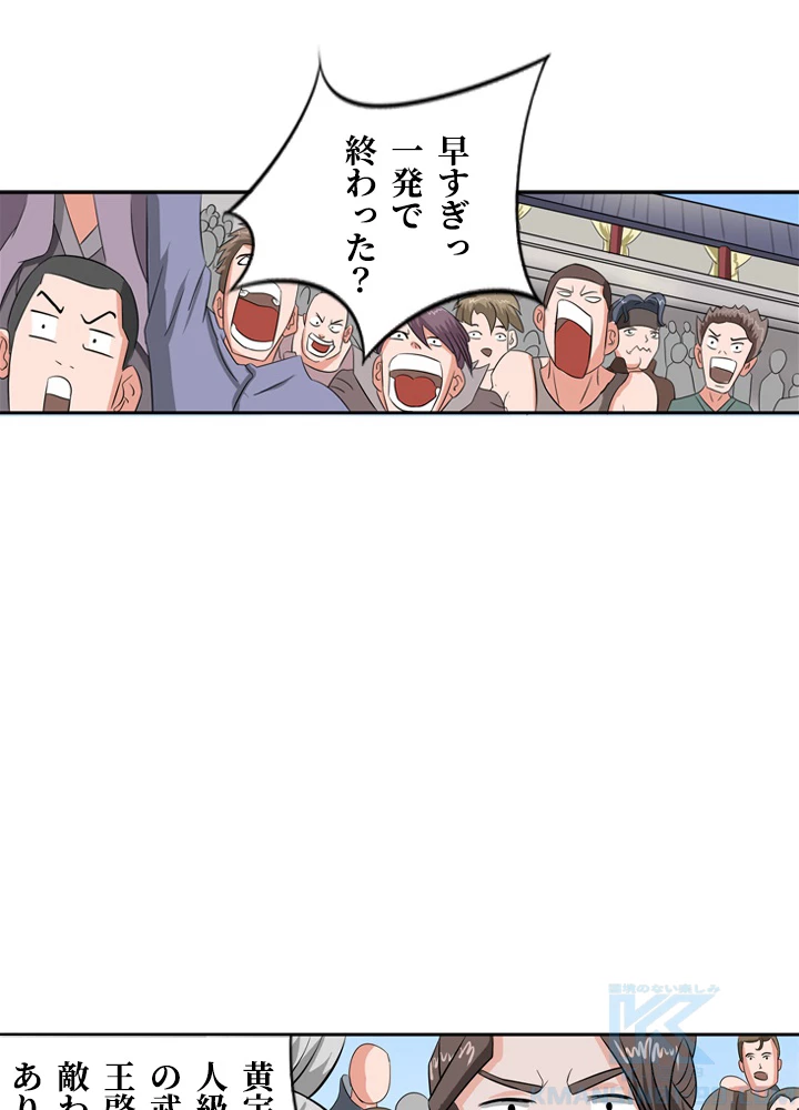 最強武神の再臨 63話 - 10