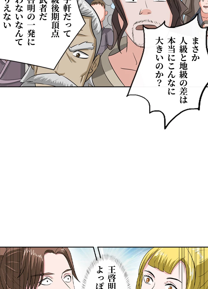 最強武神の再臨 63話 - 11