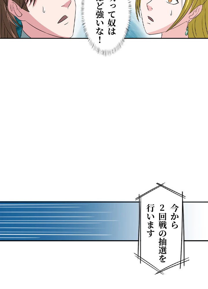 最強武神の再臨 63話 - 12