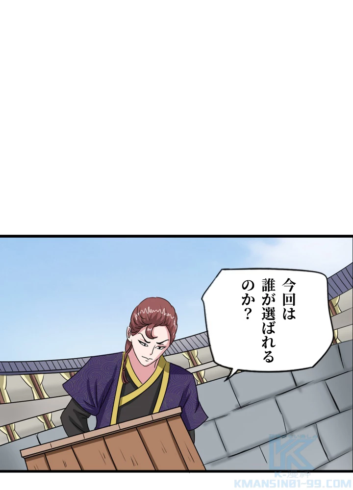 最強武神の再臨 63話 - 13