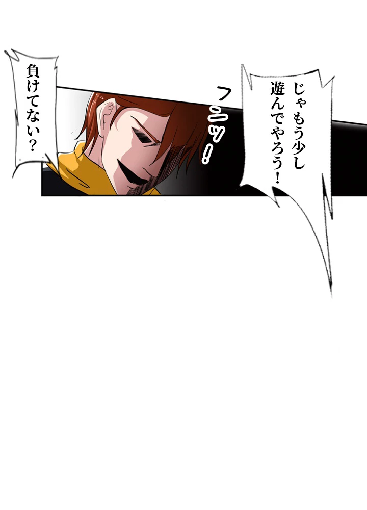 最強武神の再臨 66話 - 17