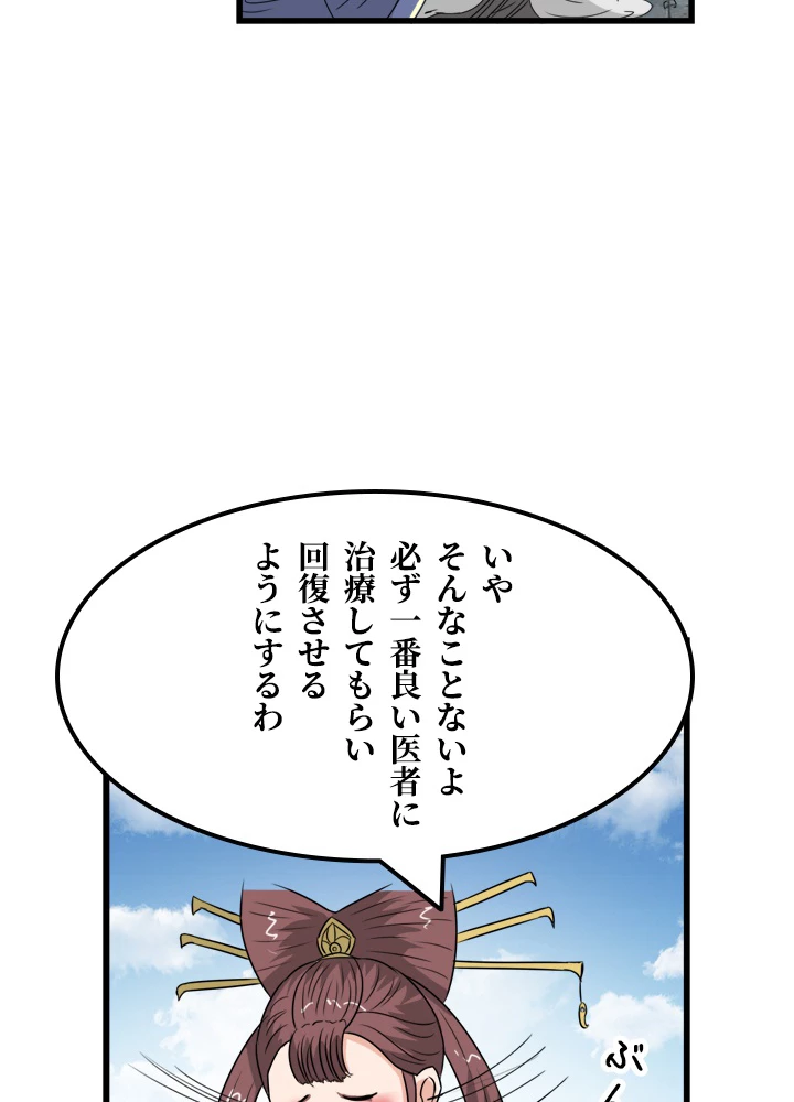 最強武神の再臨 68話 - 20