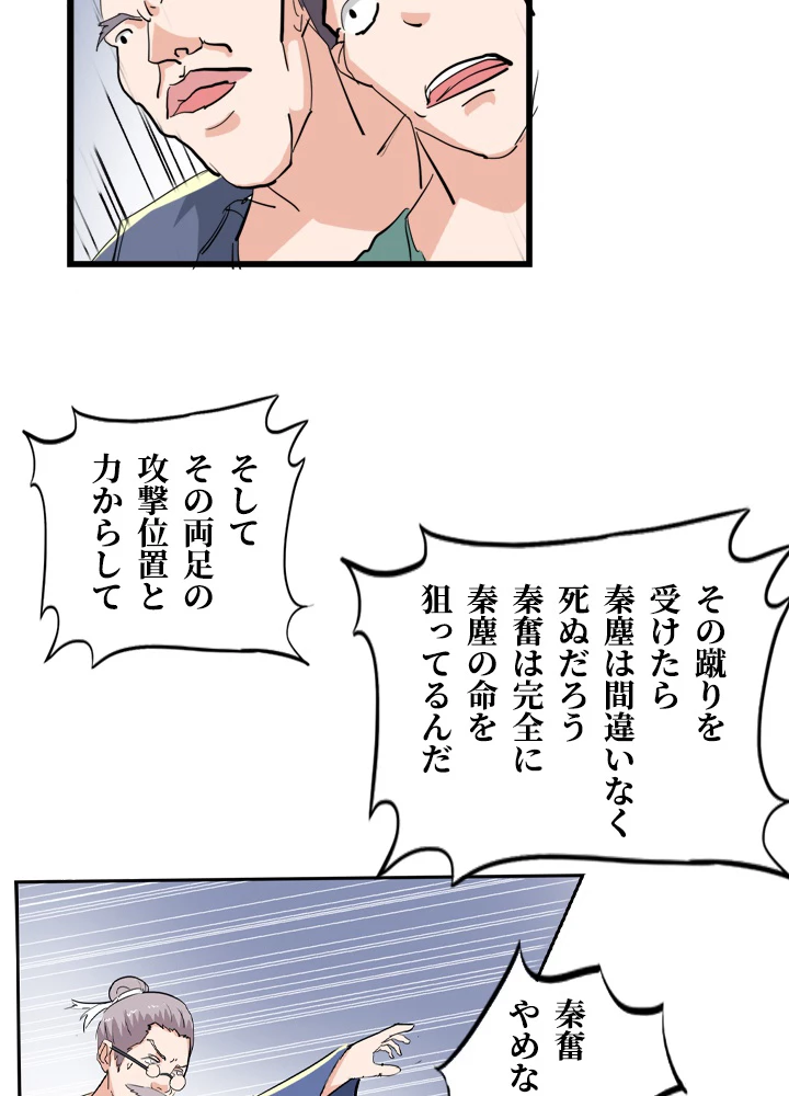 最強武神の再臨 67話 - 20