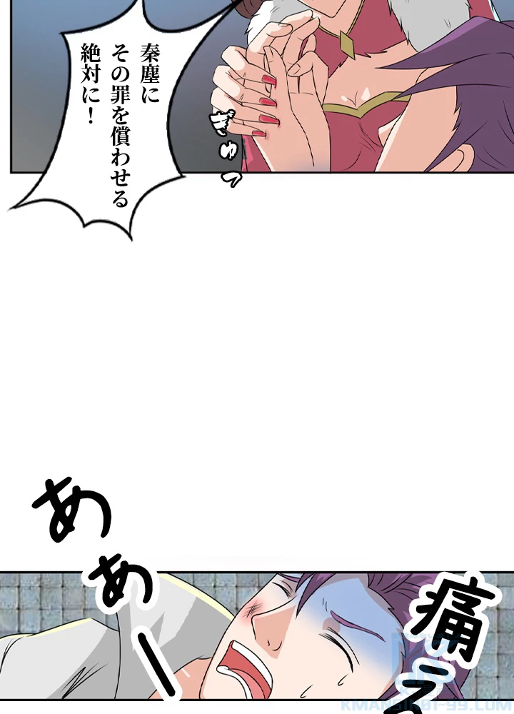 最強武神の再臨 68話 - 22
