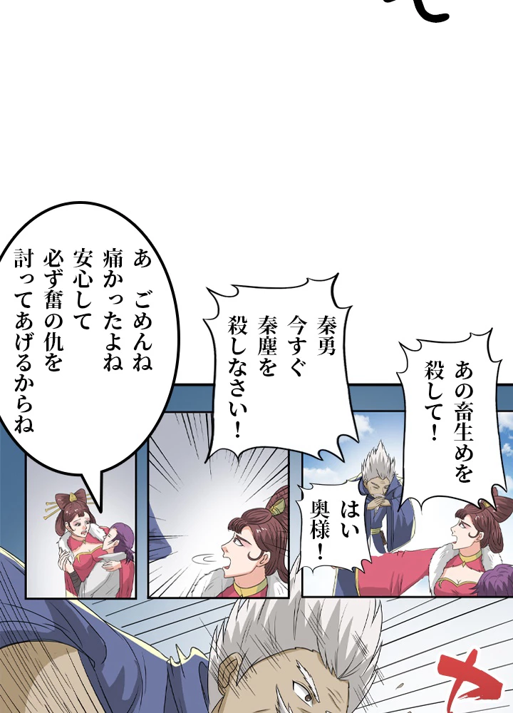 最強武神の再臨 68話 - 23
