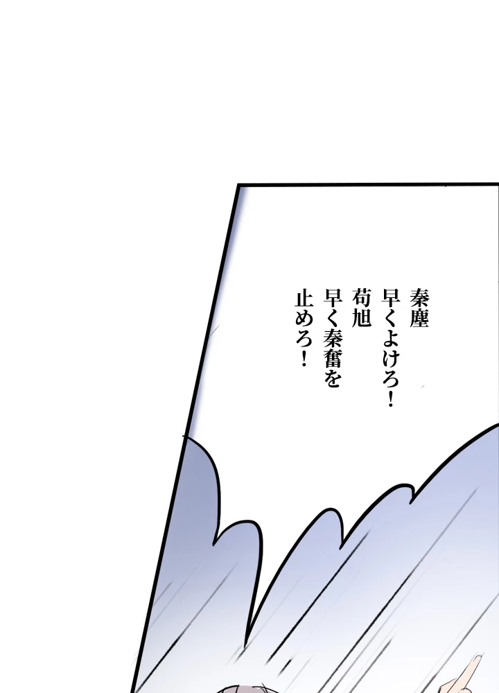 最強武神の再臨 67話 - 24