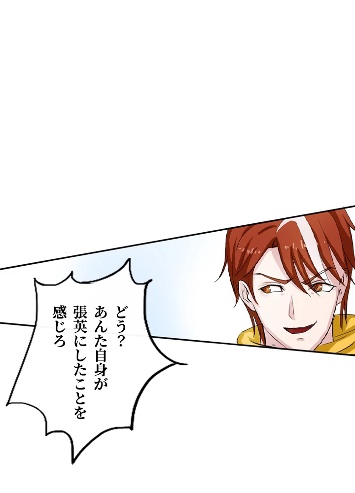 最強武神の再臨 66話 - 23