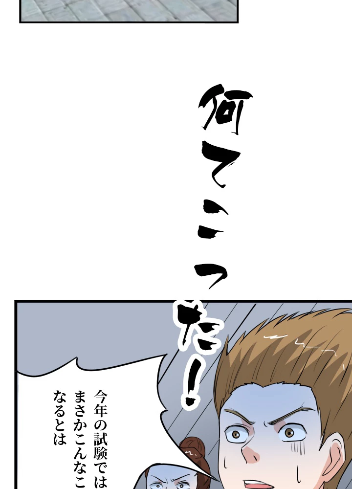 最強武神の再臨 68話 - 27