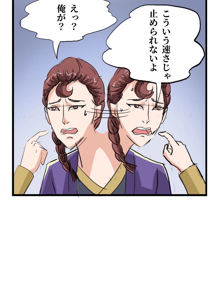 最強武神の再臨 67話 - 26