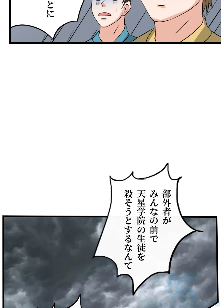 最強武神の再臨 68話 - 28