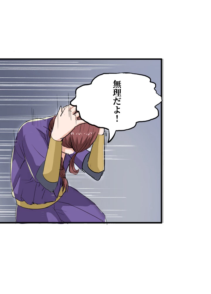 最強武神の再臨 67話 - 27