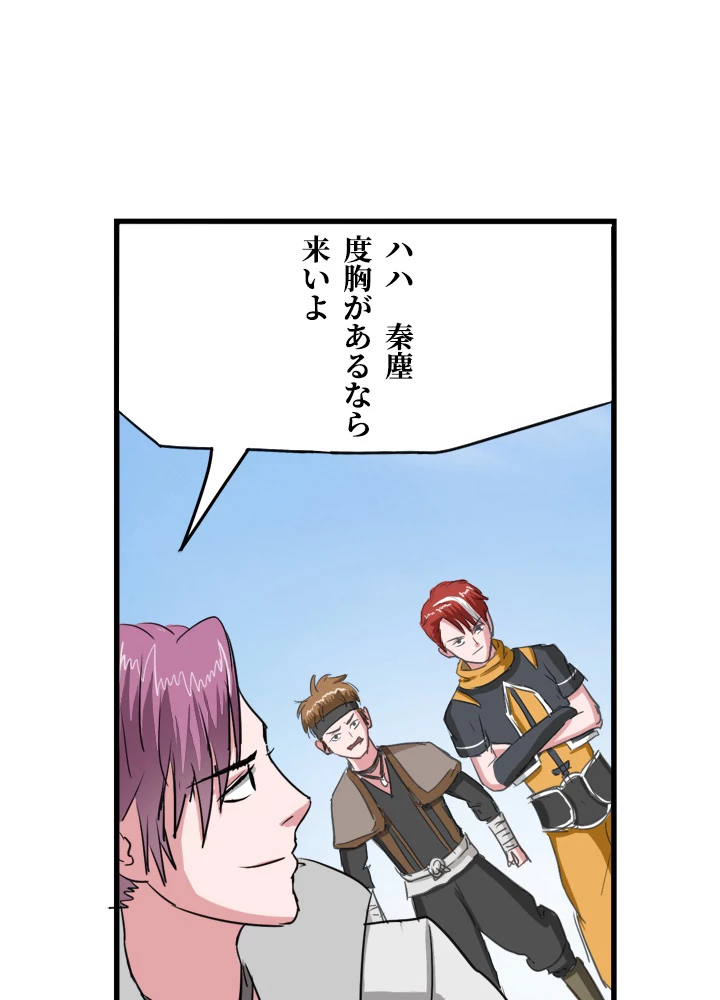 最強武神の再臨 63話 - 23