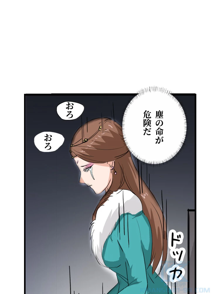 最強武神の再臨 67話 - 28