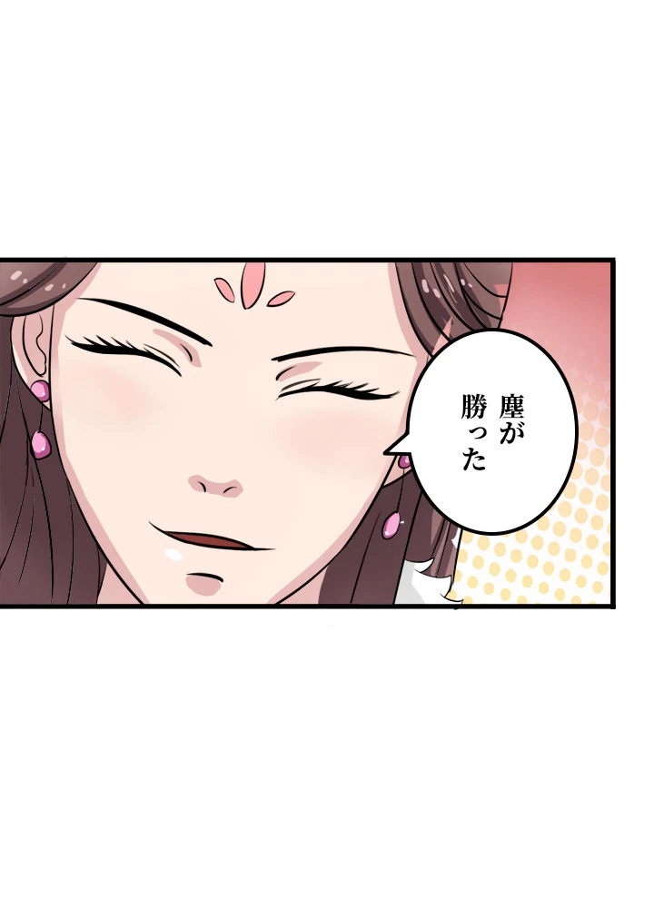 最強武神の再臨 66話 - 27