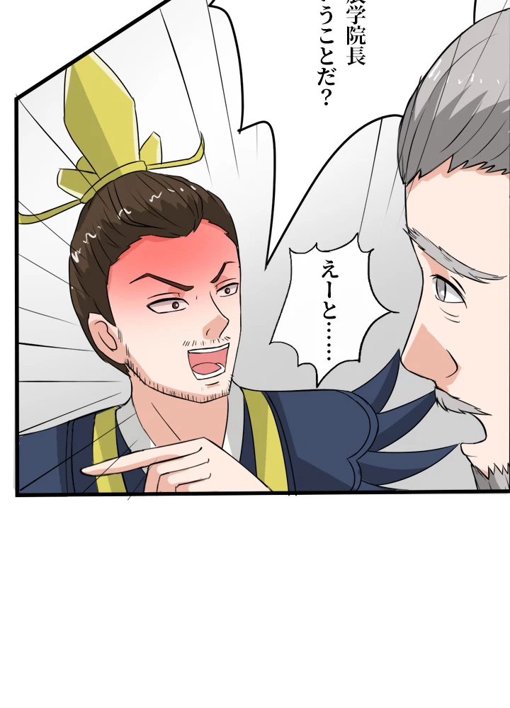 最強武神の再臨 68話 - 30
