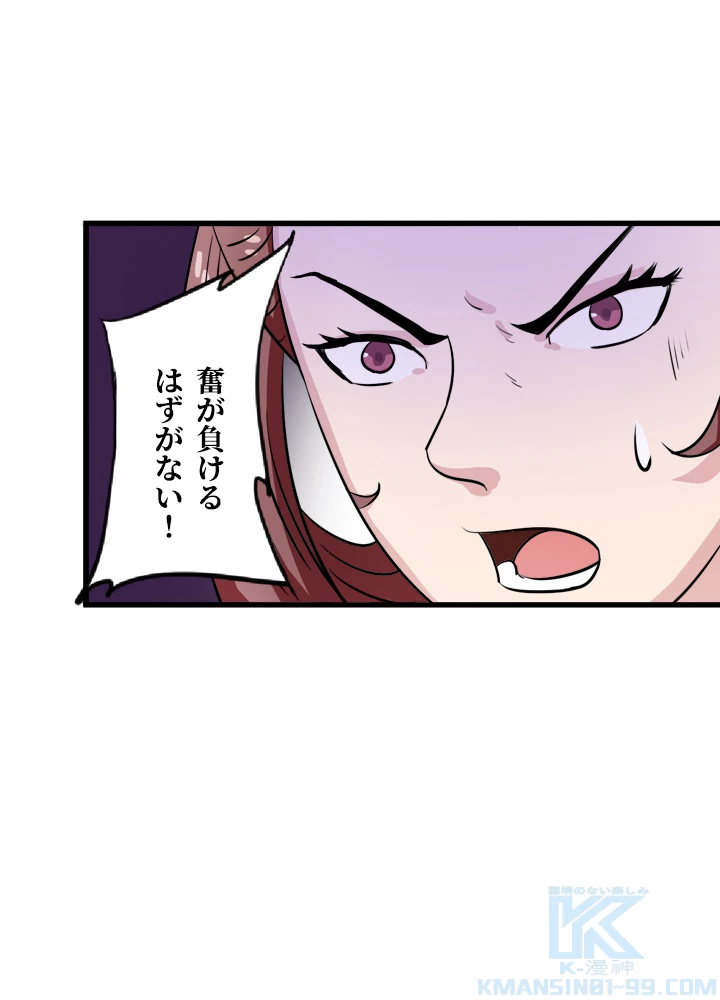 最強武神の再臨 66話 - 28