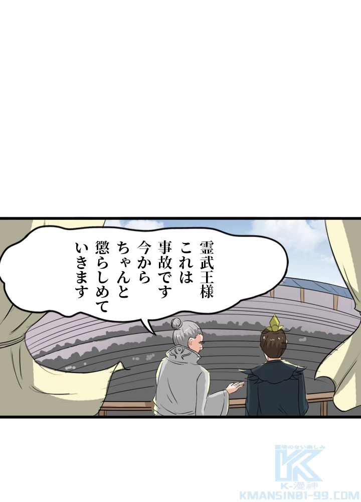 最強武神の再臨 68話 - 31