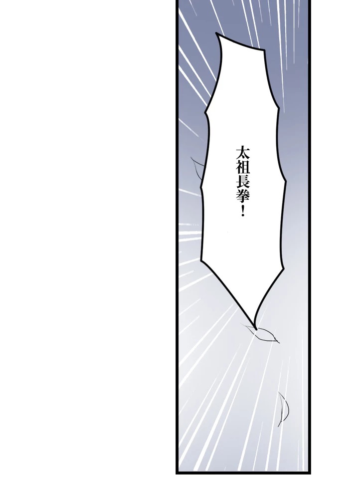 最強武神の再臨 67話 - 30