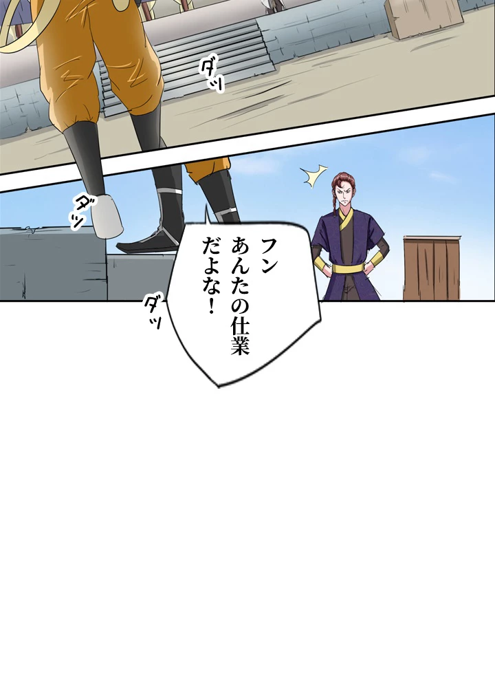 最強武神の再臨 63話 - 26