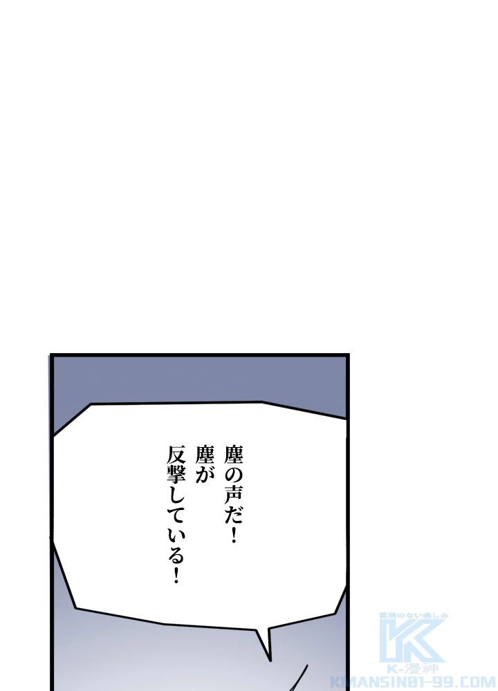 最強武神の再臨 67話 - 31