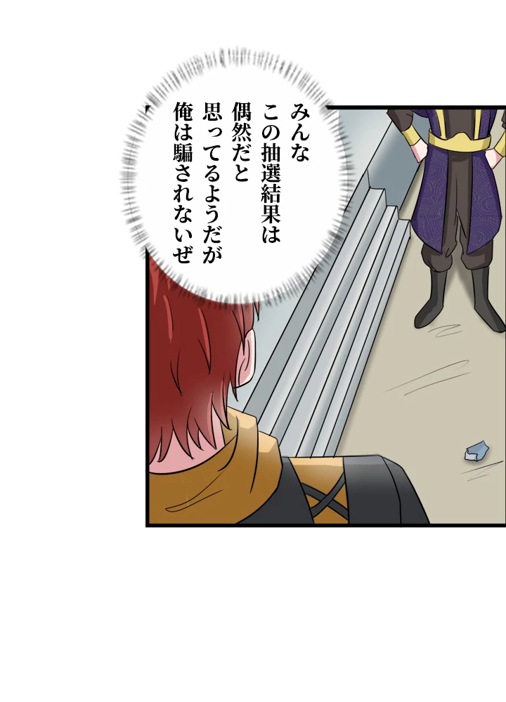 最強武神の再臨 63話 - 27
