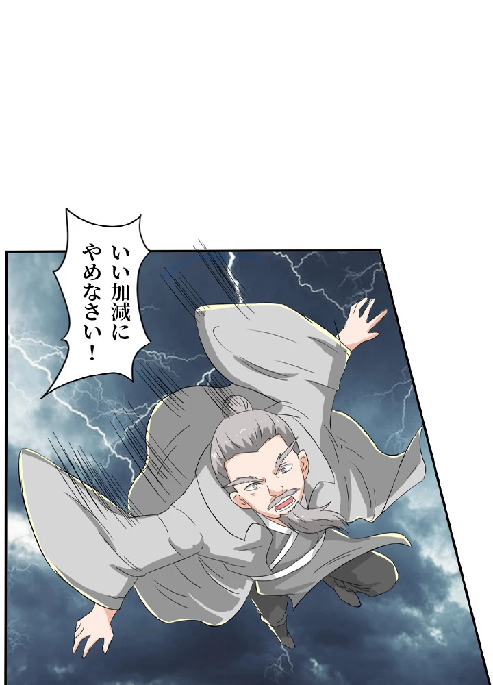最強武神の再臨 68話 - 33