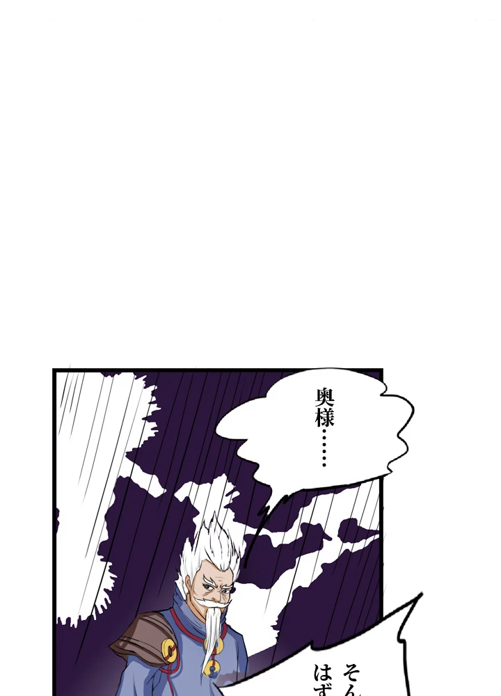 最強武神の再臨 66話 - 30