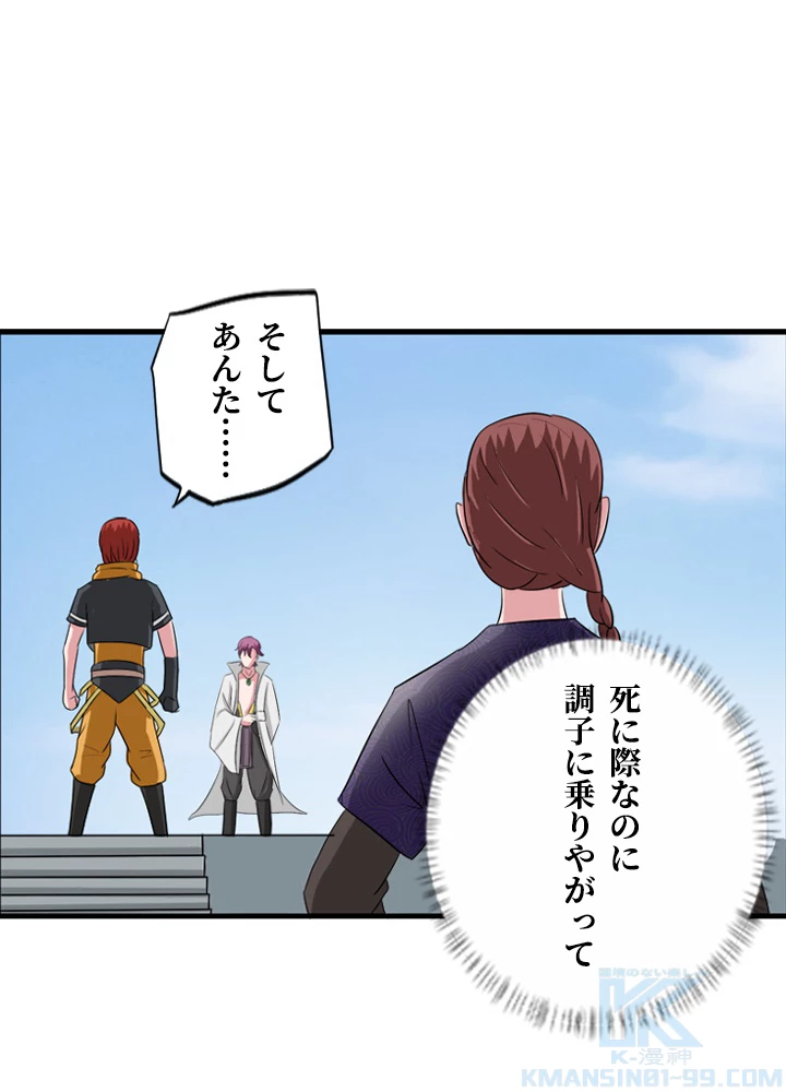 最強武神の再臨 63話 - 28