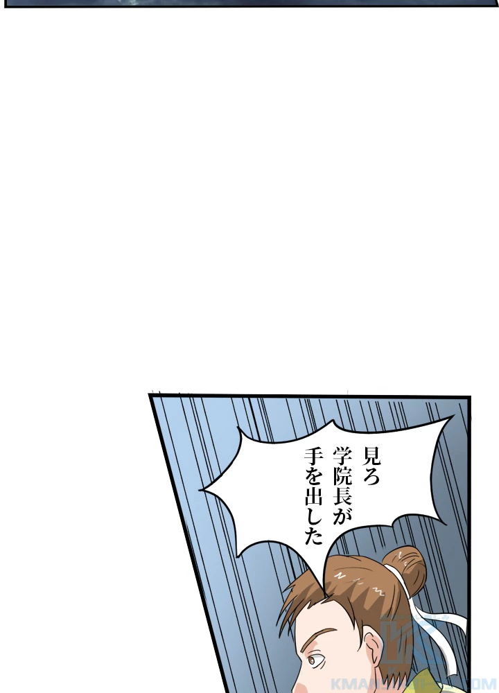最強武神の再臨 68話 - 34