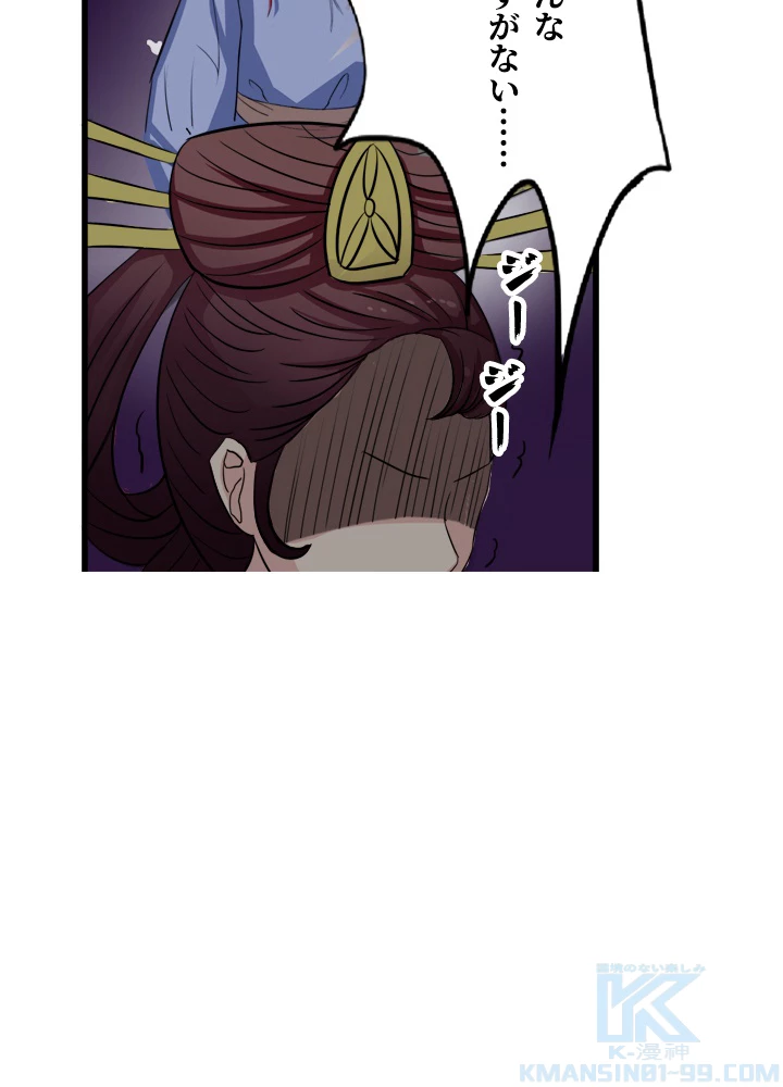 最強武神の再臨 66話 - 31