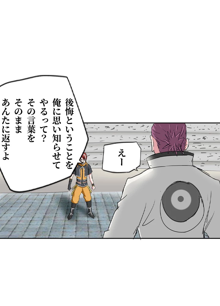 最強武神の再臨 63話 - 29