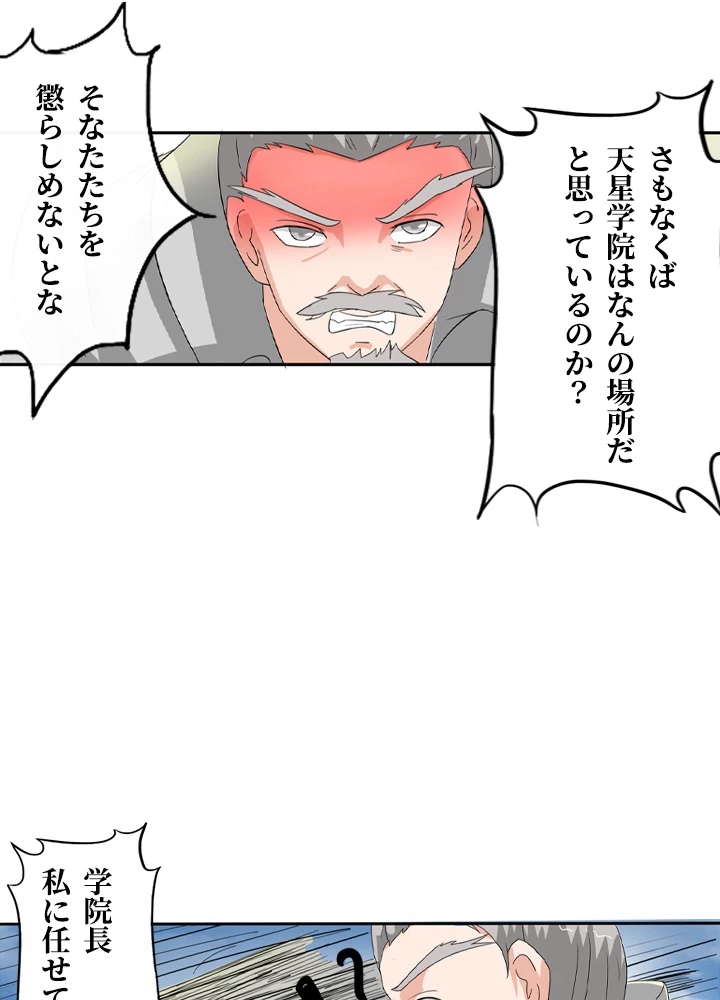 最強武神の再臨 68話 - 36