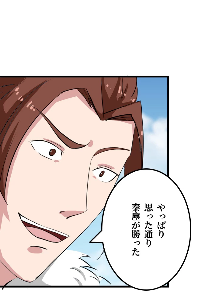最強武神の再臨 66話 - 33