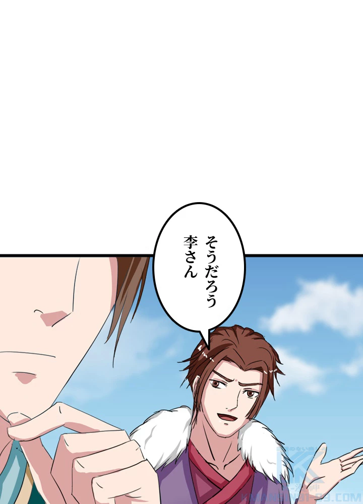 最強武神の再臨 66話 - 34