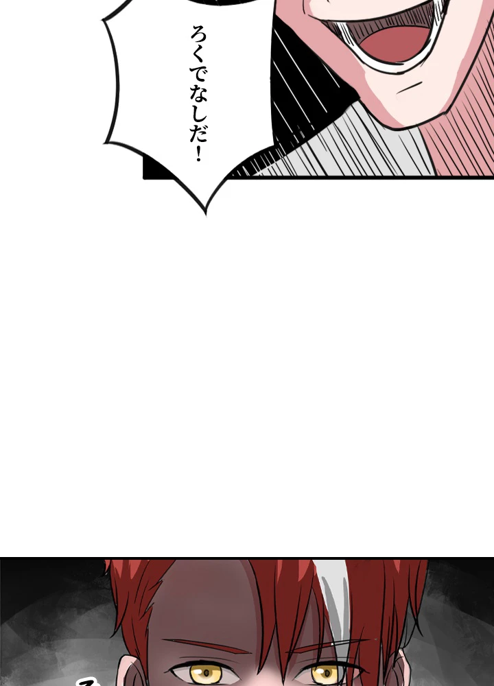最強武神の再臨 63話 - 33