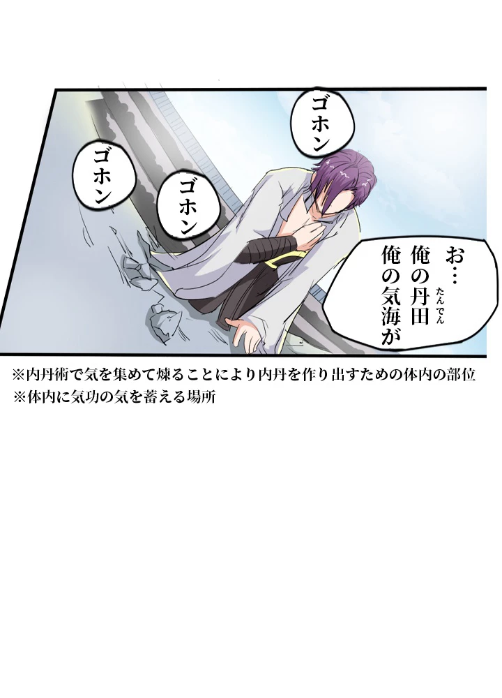 最強武神の再臨 67話 - 38