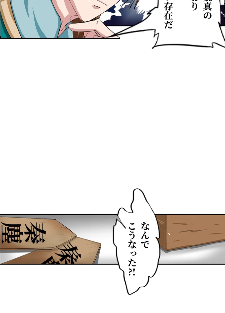 最強武神の再臨 66話 - 36
