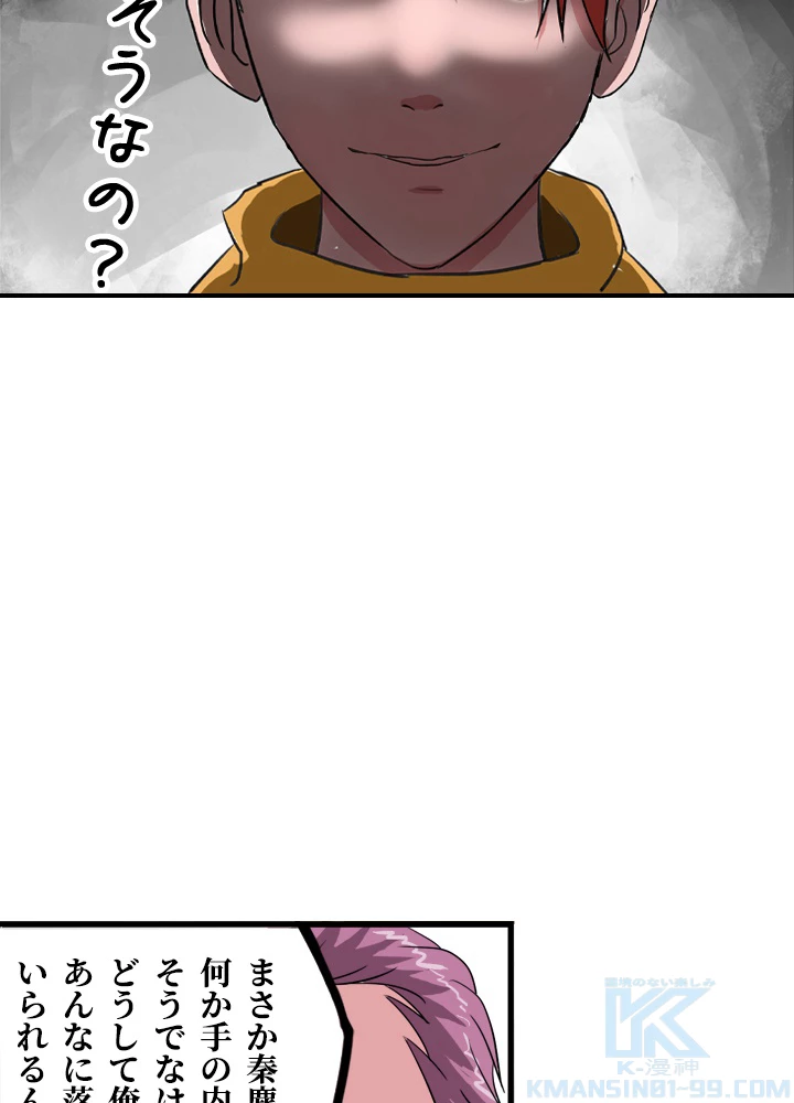 最強武神の再臨 63話 - 34