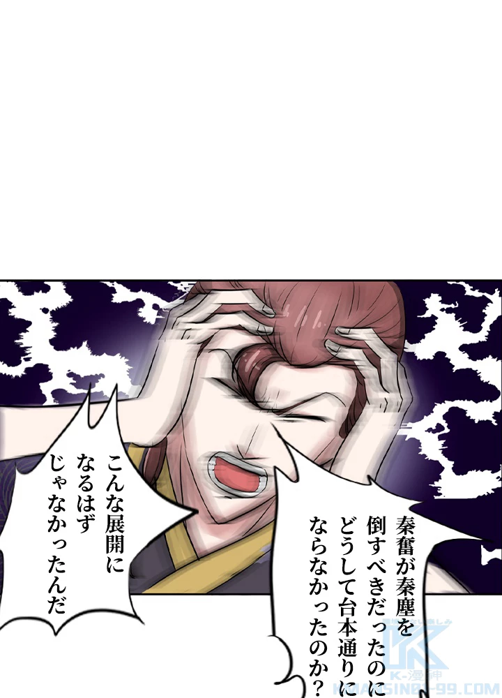 最強武神の再臨 66話 - 37