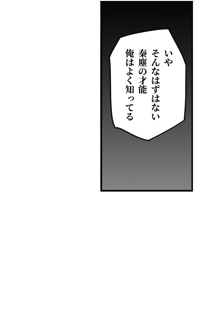 最強武神の再臨 63話 - 36