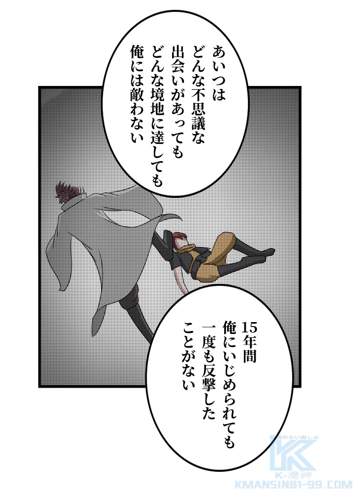 最強武神の再臨 63話 - 37