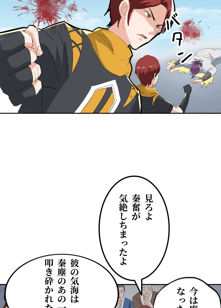 最強武神の再臨 67話 - 42